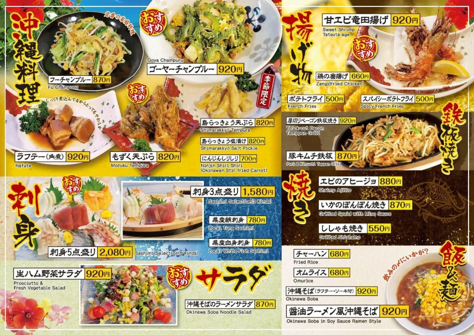 沖縄料理、揚げ物、サラダなど居酒屋メニューも充実しております